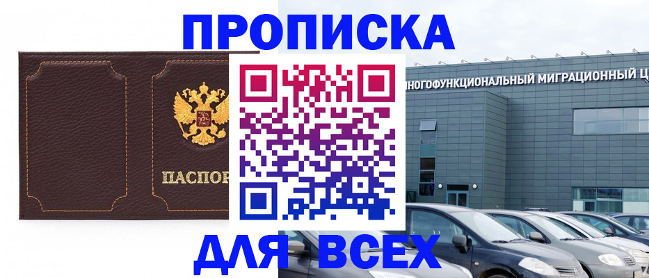 прописка 2025 в Михайлове